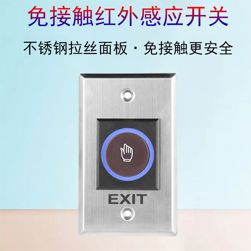 手掌红外开关 窄红外开关 免接触红外感应开关不锈钢感应红外开关