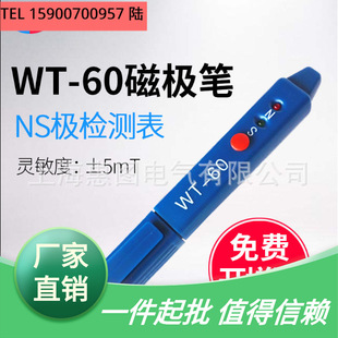 韦特 WT-60 Магнитный перо магнитный обнаружение ручки магнит NS Polar Test Pen Sn Sn Penneys Broker Tester