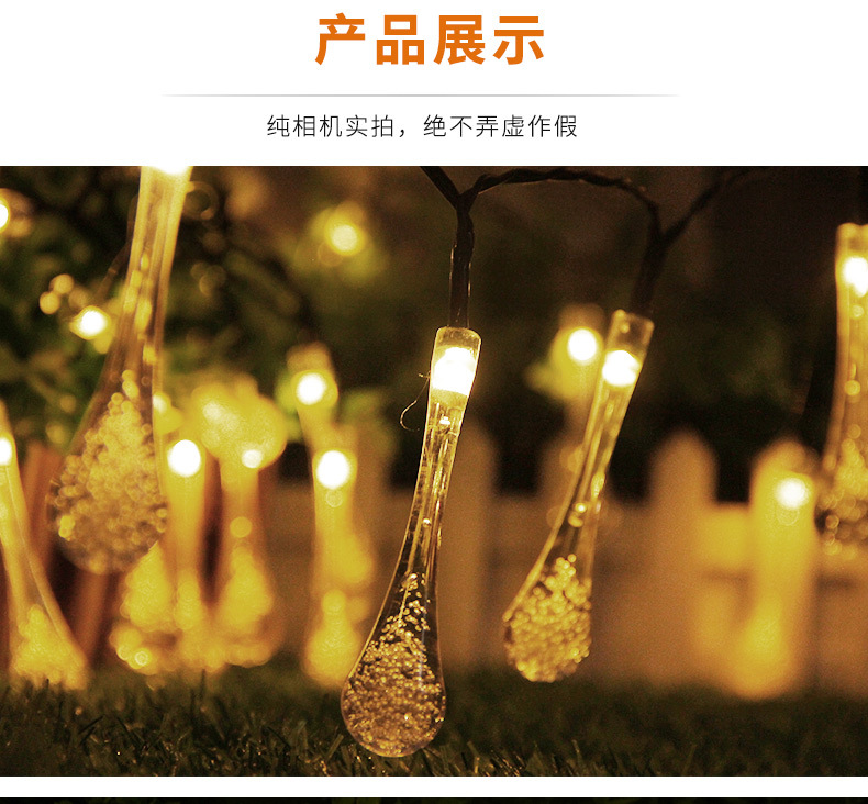 太阳能水滴灯串详情页_12.jpg