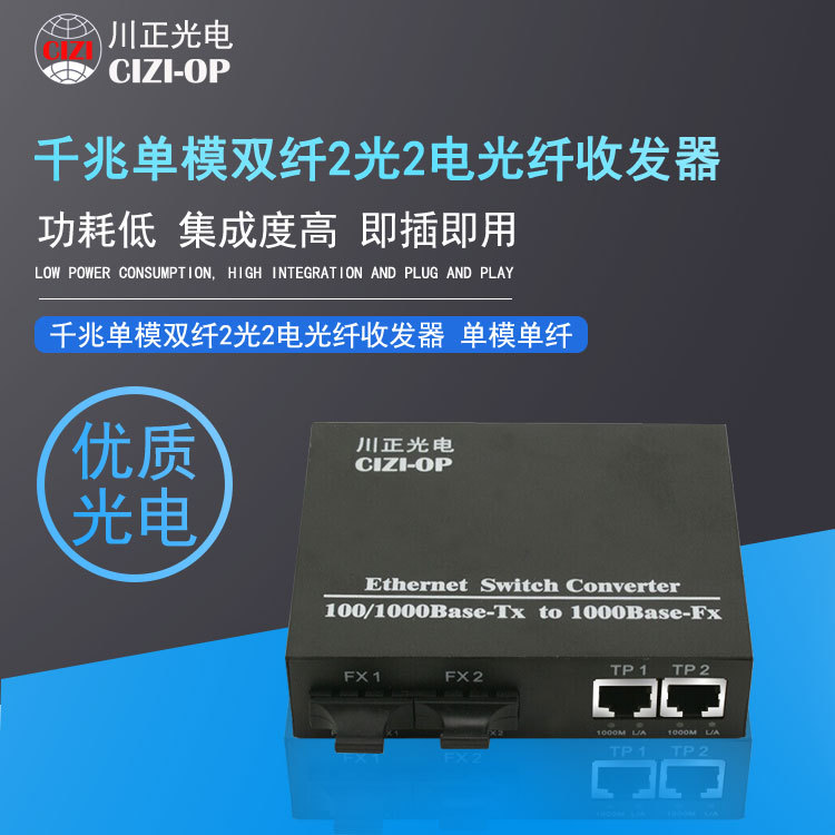 直供千兆2光2电光纤收发器 视频监控专用千兆单模单纤/双纤 20KM