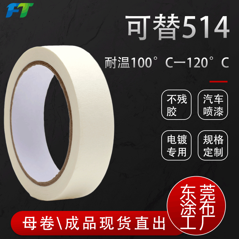 美纹纸和纸胶带遮蔽纸耐温美缝纸替514可书写易撕高温美纹纸胶带