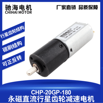厂家直销20GP180行星减速电机6V12V模型车无人机全金属精密齿轮|ru