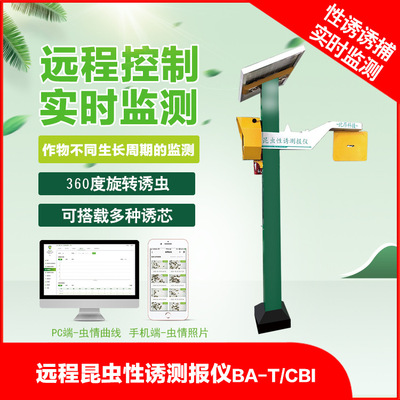 太陽能智能性誘測報自動蟲情測報病蟲害監測拍照靶標害蟲性誘測報