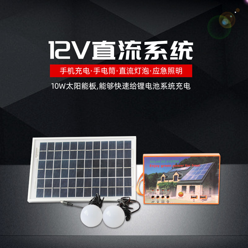 12V portable solar small system photovoltaic power generation system complete set of outdoor household DC lighting power supply