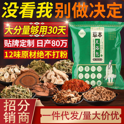 十二味草本足浴包 定制原材中药泡脚包艾叶足浴粉包 艾草泡脚药包|ms
