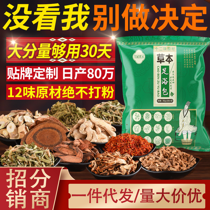 十二味草本足浴包 定制原材中药泡脚包艾叶足浴粉包 艾草泡脚药包|ms