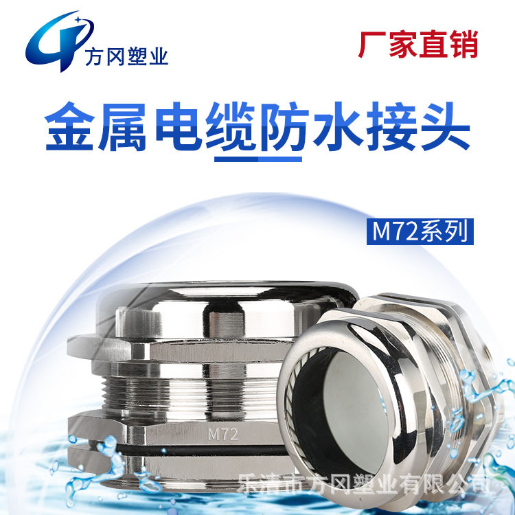 厂家直销金属防水接头黄铜镀镍电缆接头M72黄铜格兰头高