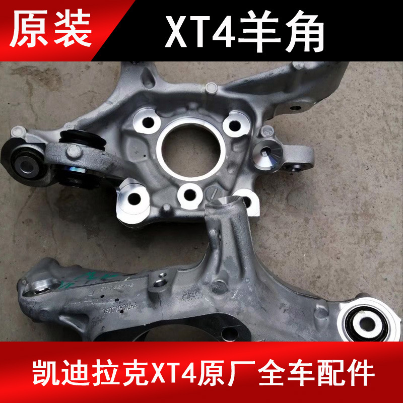 適用于凱迪拉克XT4 XT5羊角XTS ATS-L SLS CTS CT6 CT5 XT6羊角