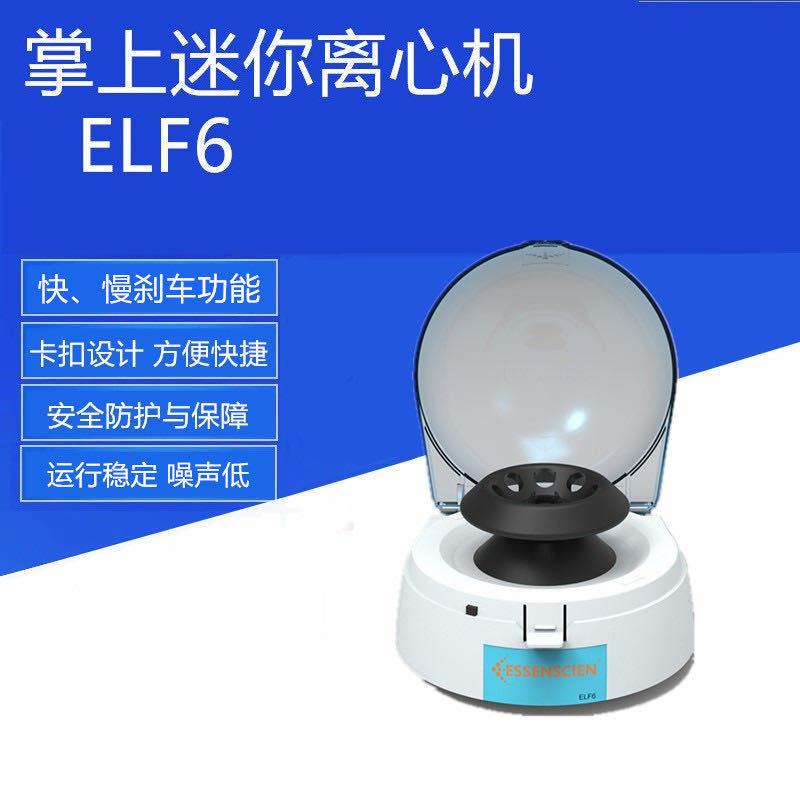 Essenscien/安胜 迷你离心机 小型离心机 ELF6