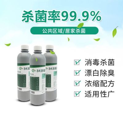 厂家直销84消毒液含氯大桶装家用杀菌消毒水衣物漂白除臭宠物除菌|ms