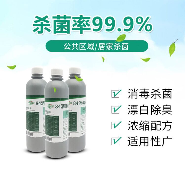 厂家直销84消毒液含氯大桶装家用杀菌消毒水衣物漂白除臭宠物除菌|ms