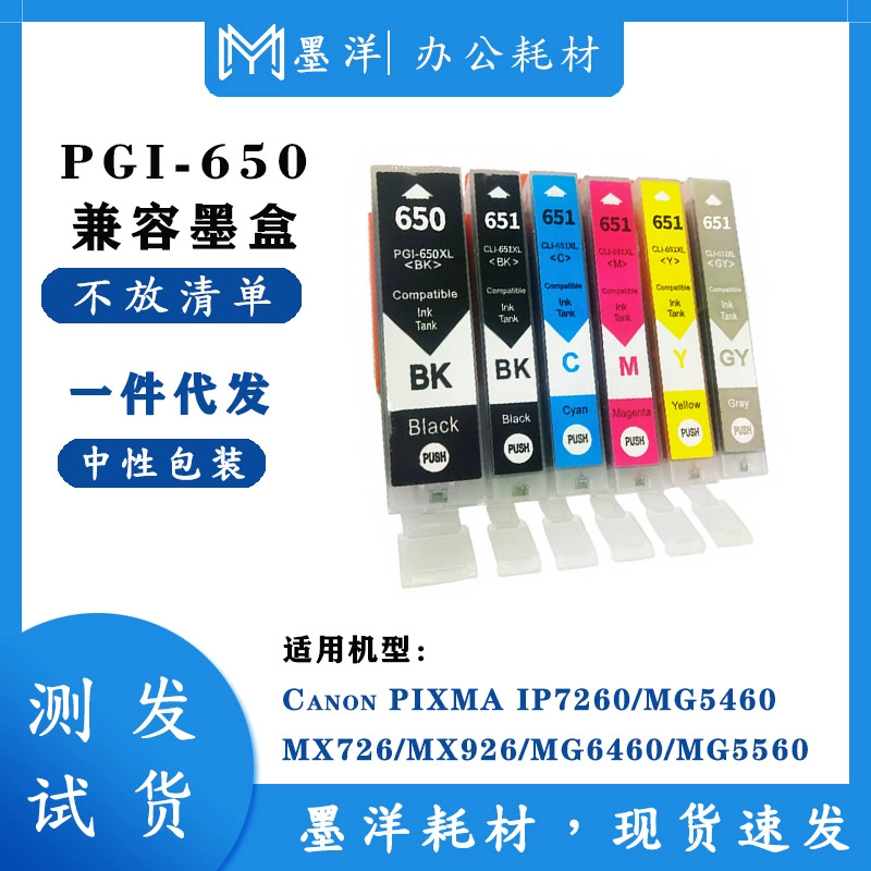 Совместимо с Canon PGI-650/CLI-651 IP7260 MG5640 MX726 принтер чернильный коробка