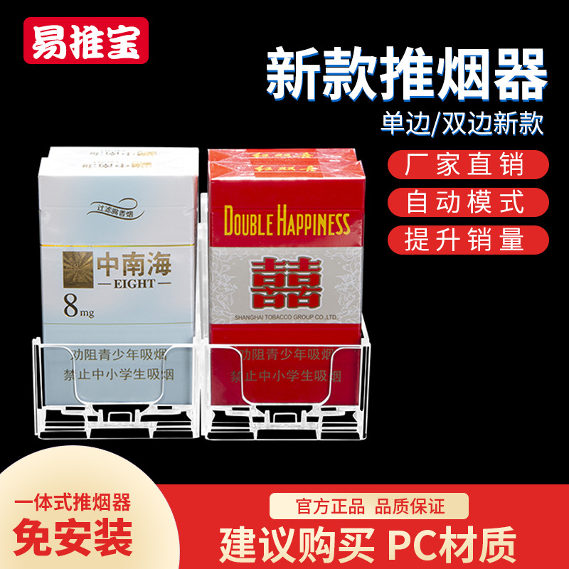 1超市烟推进器/卷烟助推器/烟草推烟器/便利店烟架推进器20套以内