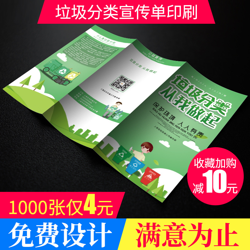 上海垃圾分类宣传单印制免费设计制作干湿垃圾分类指南广告三折页