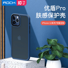 ROCK 适用iPhone 12优盾pro肤感手机壳苹果12pro max磨砂保护套