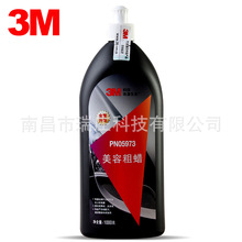 3M05954美容粗蜡3M05973美容粗蜡3M05996镜面处理剂05996保养剂