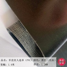 现货热销1.2MM羊皮纹人造革PVC发泡亮面皮革包袋制品装饰器材皮革