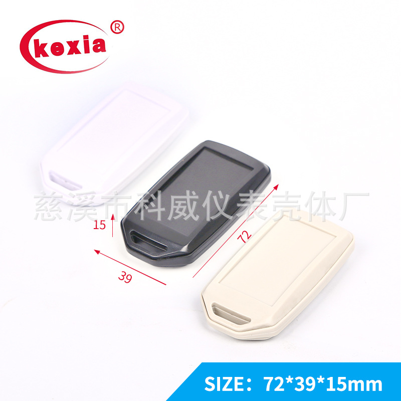 141# DIY塑料外壳 遥控器外壳 手持外壳 塑胶壳体 72*39*15mm