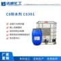 连续定制c6c6301防水剂