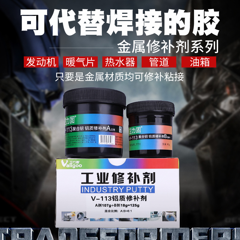 卫力固 铝质工业修补剂ts113金属修复发动机缸体裂纹砂眼缺陷高强