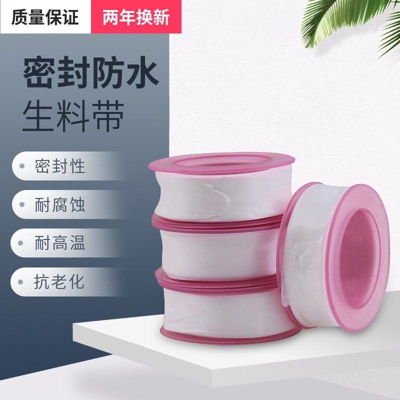 厂家供应聚四氟乙烯生料带