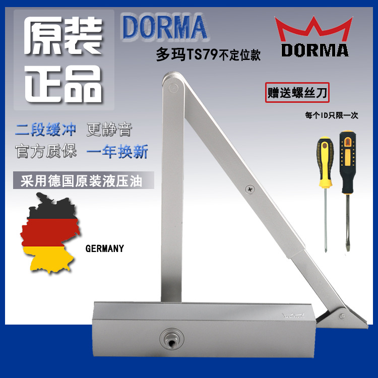 德国多玛正品TS-79缓冲液压不定位闭门器防火门承重100公斤关门器