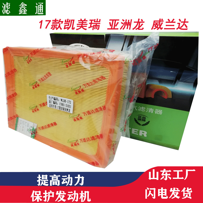 丰田空调滤芯空气滤清器17款凯美瑞威兰达亚洲龙RAV4荣放空滤芯
