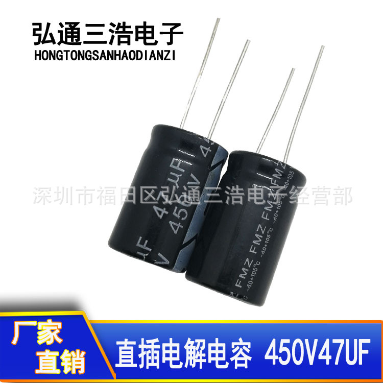450V47UF 厂家直销直插铝电解电容 47UF450V 16X25 国产