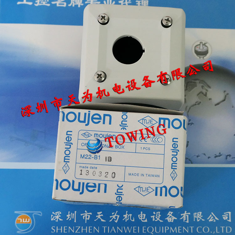 【实物拍摄】M22-B1IB台湾Moujen茂仁按钮控制盒