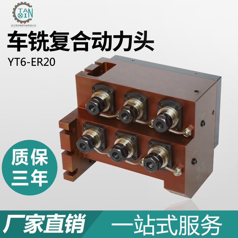 厂家直销车铣复合动力头高低头台阶式钻攻铣动力头高精度YT6-ER20|ru