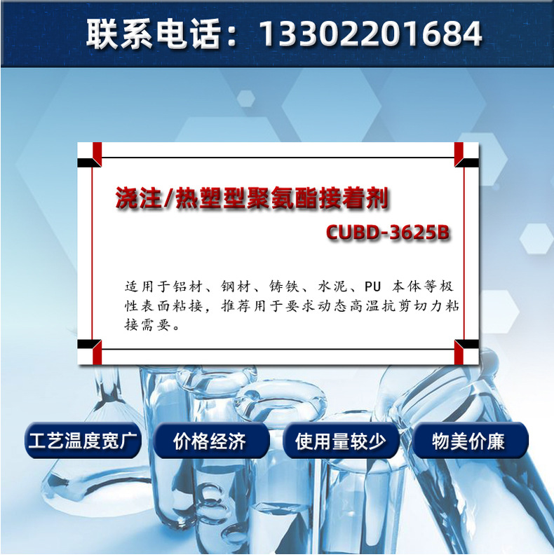 极性表面粘接-聚氨酯接着剂