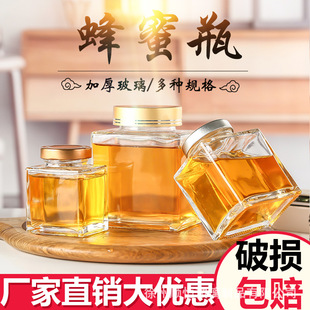 Factory spot flat square glass bottle honey bottle sealed transparent Jam bottle bird's nest bottle Pickles bottle