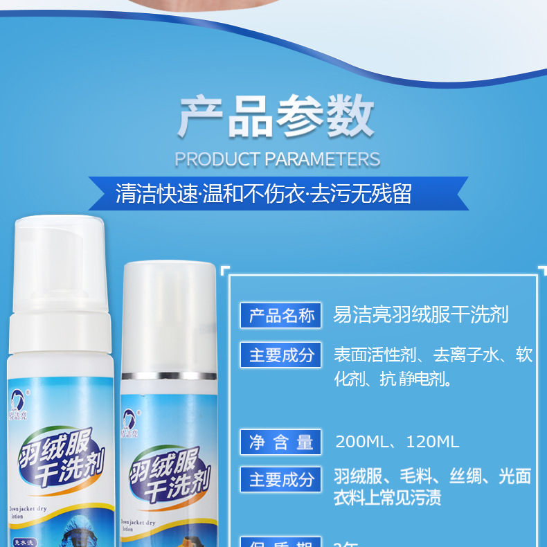羽绒服干洗剂详情新_05