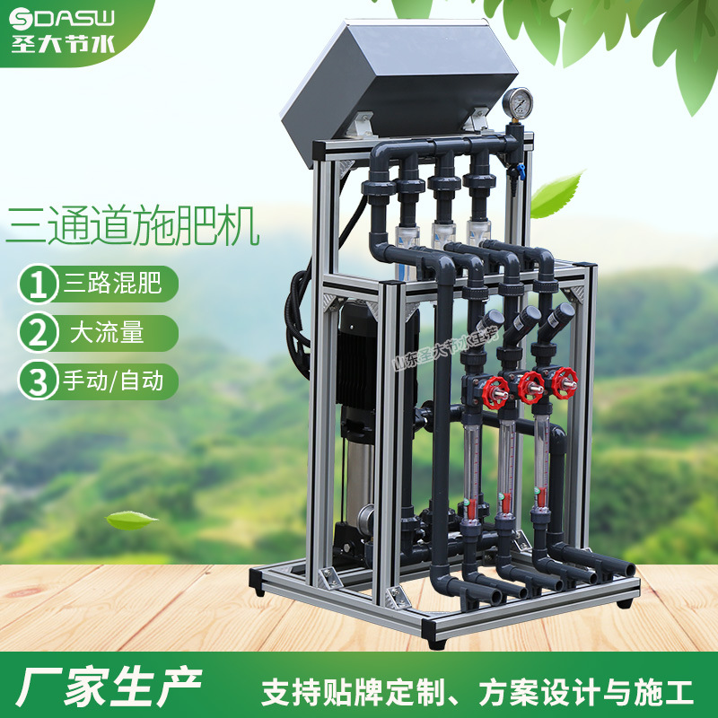 滴灌施肥機型號 圣大節水生產供應實用大田果園三通道水肥一體機