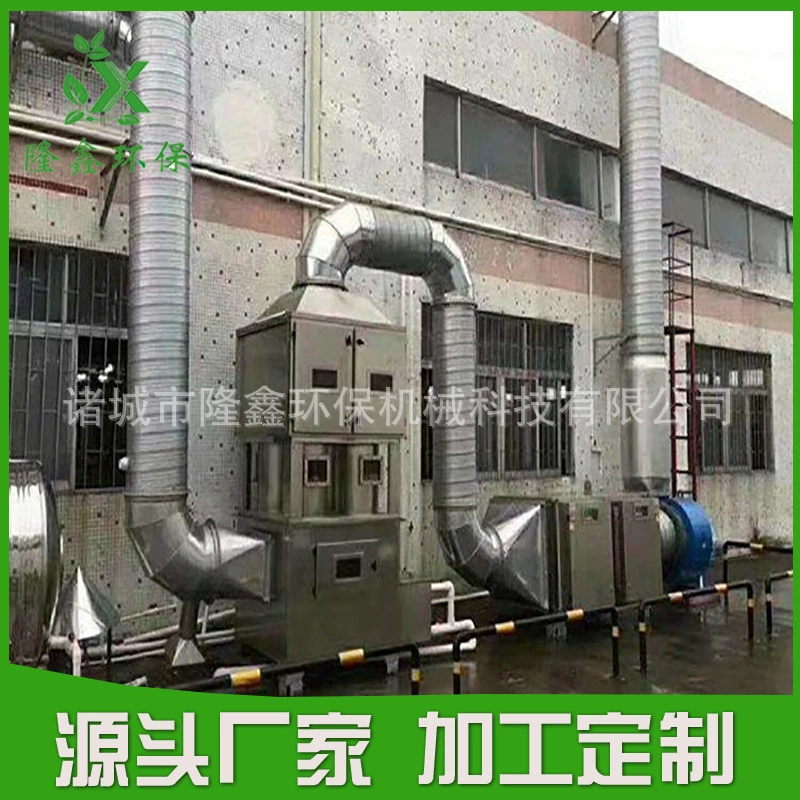Оборудование для очистки промышленных отработанных газов ЛОС химическая аэрозольная краска Дезодорация дымовых газов полное оборудование "Стандарт обработки 」