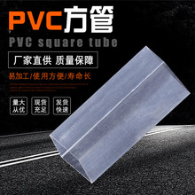 【塑料方管】厂家供应PVC透明塑料方管 包装透明塑料方管定制批发