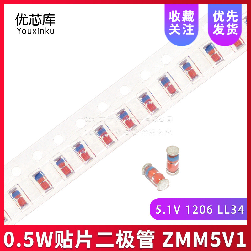0.5W贴片稳压二极管 ZMM5V1 5.1V LL-34玻璃 1/2W 1206