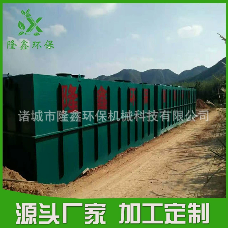 Интегрированное похороненное оборудование для очистки сточных вод бытовое оборудование для очистки сточных вод разведение оборудование для очистки сточных вод