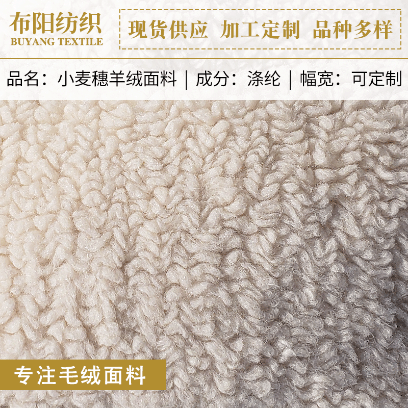 厂家批发小麦穗羊绒 秋冬玩具抱枕女童装服装家纺面料多款式可选