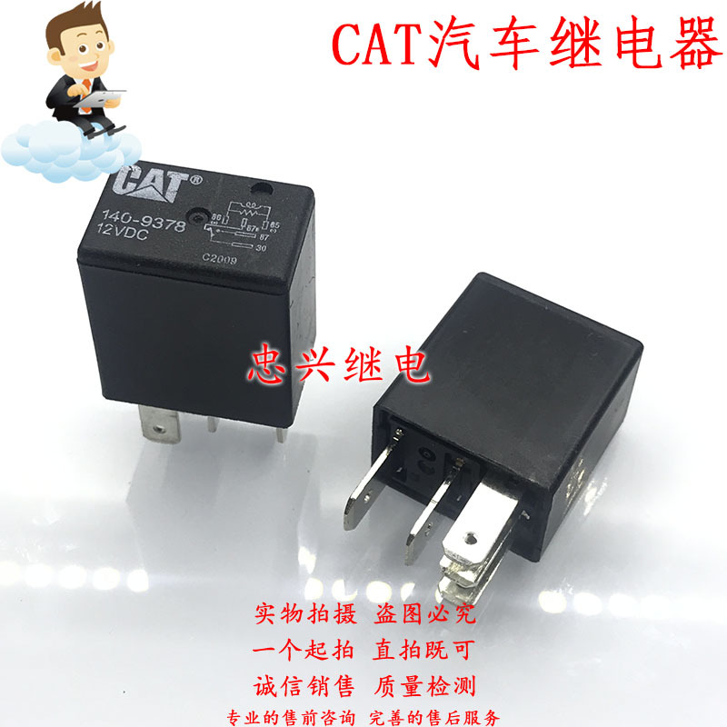 CAT汽车继电器 140-9378 12VDC 5脚卡特CAT330D挖掘机继电器 12V