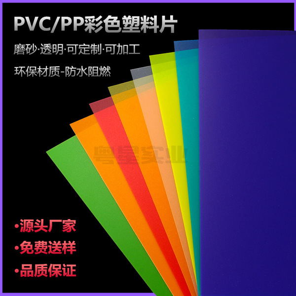 A4 color PVC plastic PP translucent hard thin film transparent PVC…