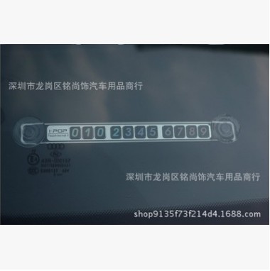 Taobao Venta caliente Corea del Sur CAREX estacionamiento tablero de mensajes número de tarjeta de estacionamiento señal de estacionamiento suministros de automóviles accesorios de automóviles