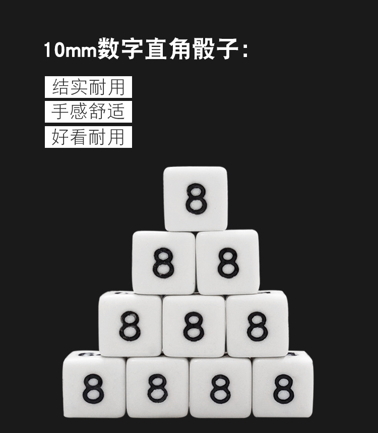 8mm直角骰子大链接_05.jpg