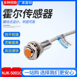 厂家直销 开关 传感器 NJK-5001C NJK-8001C送磁铁