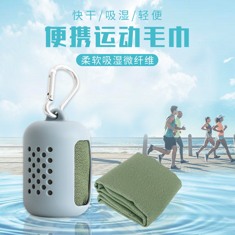 Gym Super Sweat-absorbent Towel Silicone Shell Quick-drying Ice Cool Towel Outdoor Sports Portable Microfiber Towel Gym Super Sweat-absorbent Towel Silicone Shell Quick-drying Ice Cool Towel Outdoor Sports Portable Microfiber Towel