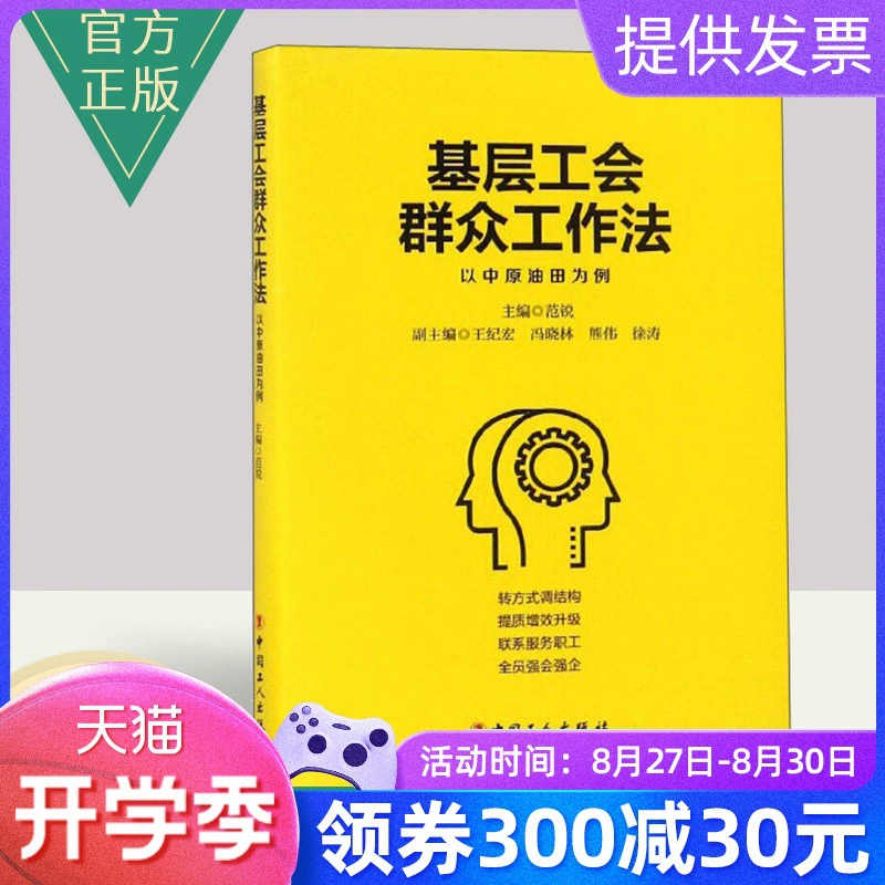Подлинный метод массовой работы профсоюзов на низовом уровне Использование нефтяного месторождения Чжунюань в качестве примера Фань Руй Главный редактор нефтехимических предприятий
