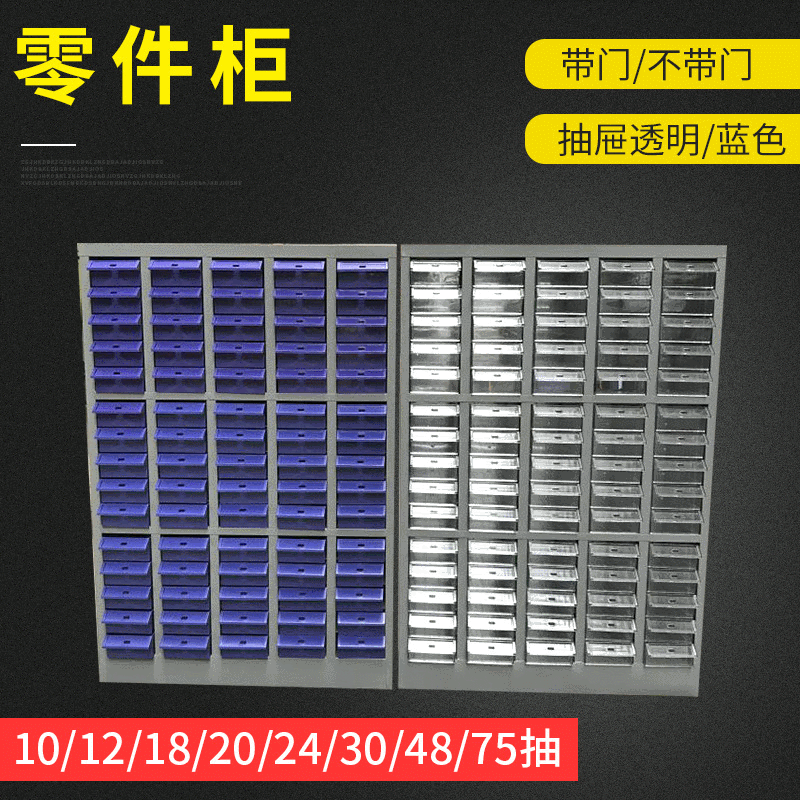 CZ-2515-A仓储设备零件柜整理柜 配透明盒抽屉75抽不带门零件柜