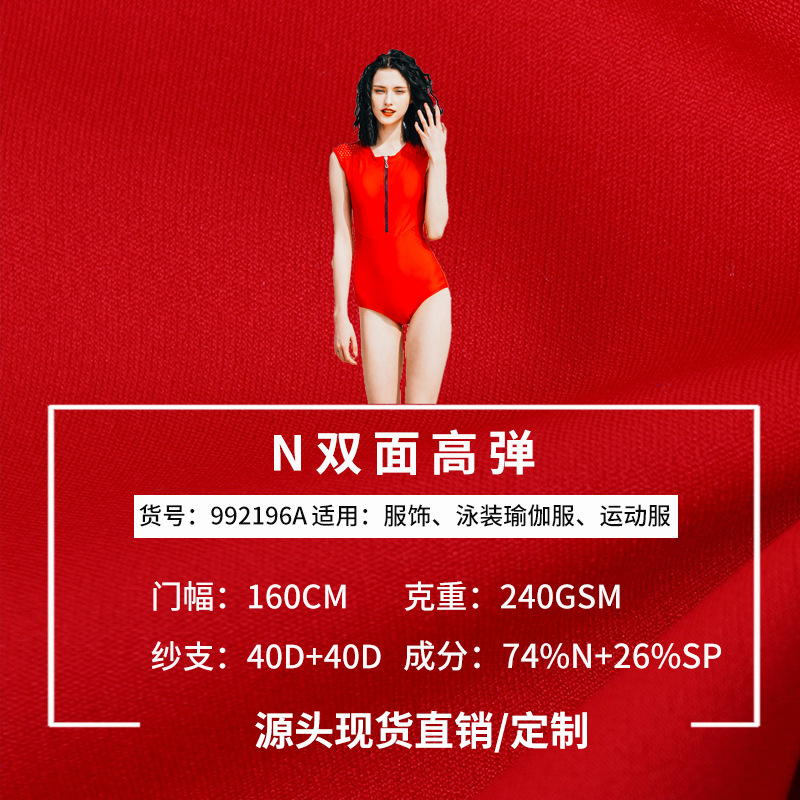 厂家供应 双面高弹丝涤氨面料 汗布针织布透气泳衣运动瑜伽服面料