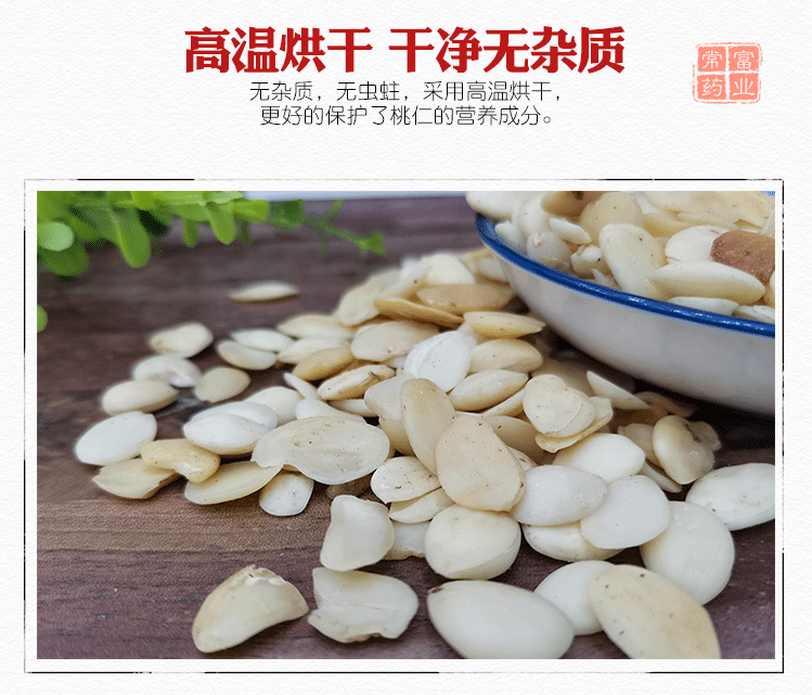 Peach Kernel Tao Ren 500g Dried Peeled Peach Seed Kernels for Culinary and Herbal Use quality and texture