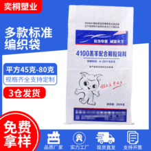 纸塑复合袋蛇皮袋防汛防洪面粉发酵饲料袋大米覆膜编织袋 白色